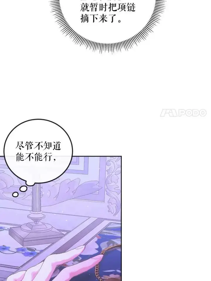 漫画《The Siren : 恶魔的契约家人》63.神秘的盒子第70张图