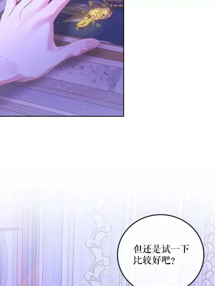 漫画《The Siren : 恶魔的契约家人》63.神秘的盒子第71张图
