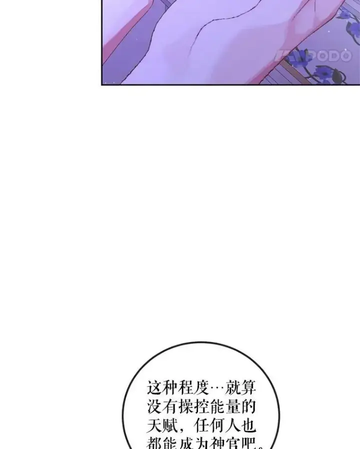漫画《The Siren : 恶魔的契约家人》63.神秘的盒子第80张图