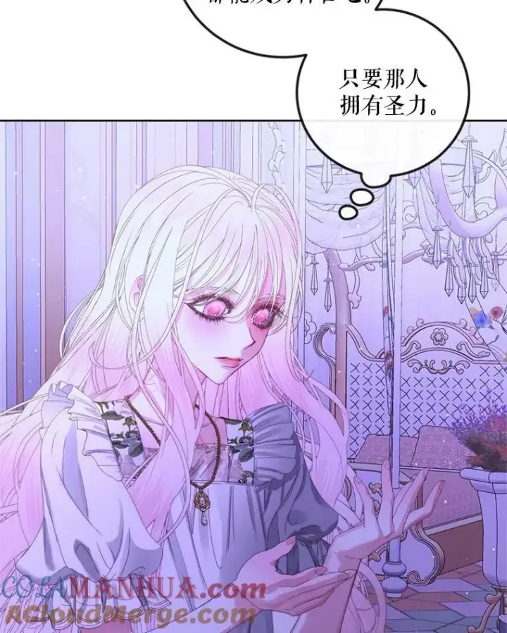 漫画《The Siren : 恶魔的契约家人》63.神秘的盒子第81张图