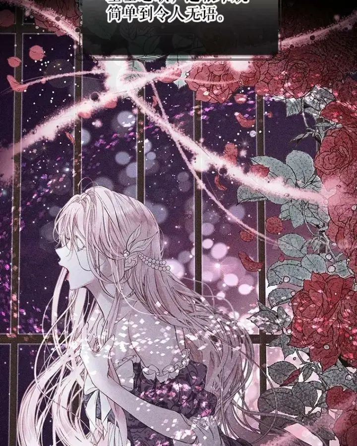 漫画《The Siren : 恶魔的契约家人》63.神秘的盒子第83张图