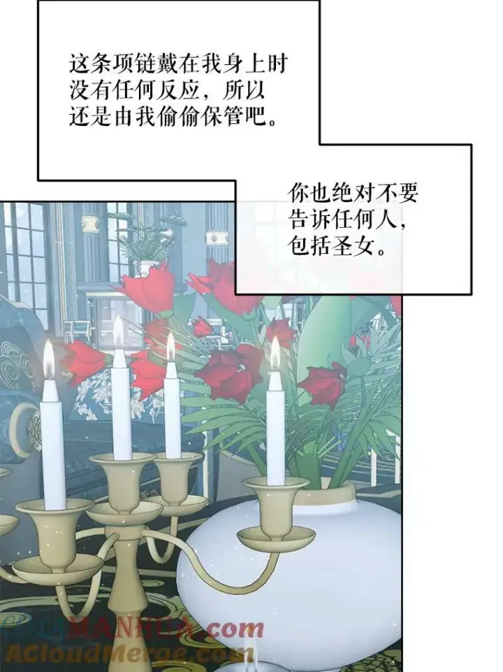 漫画《The Siren : 恶魔的契约家人》63.神秘的盒子第9张图