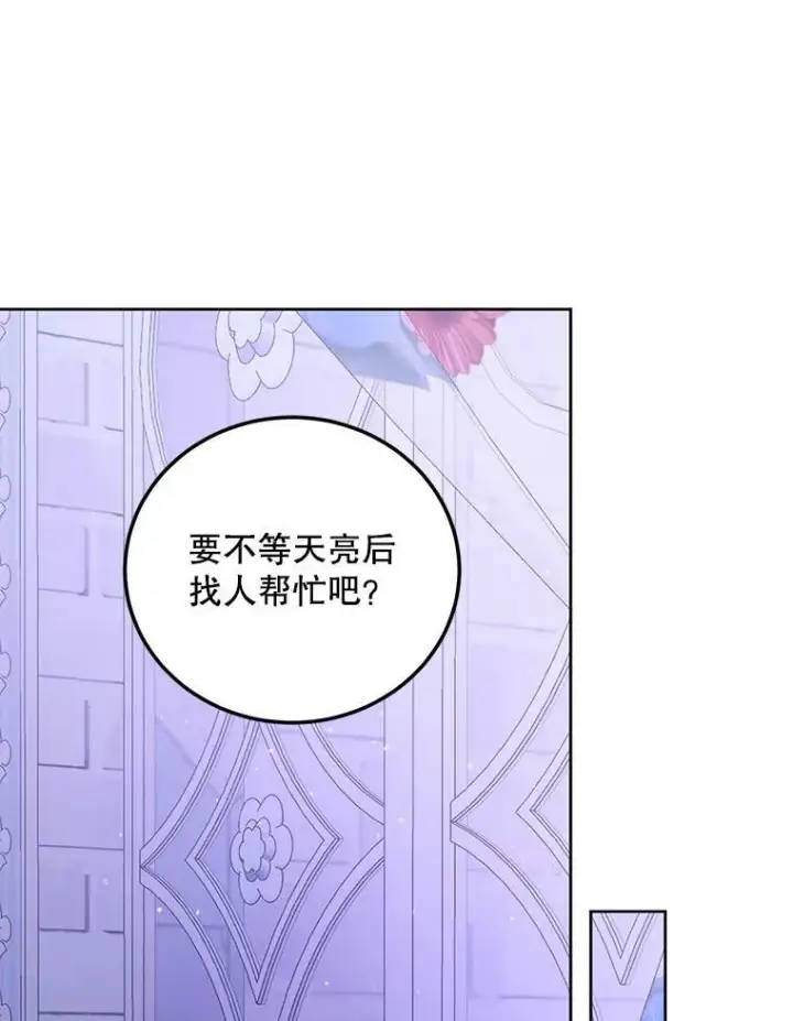 漫画《The Siren : 恶魔的契约家人》63.神秘的盒子第96张图
