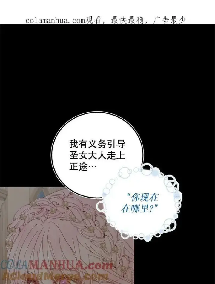 漫画《The Siren : 恶魔的契约家人》64.否认内心第109张图