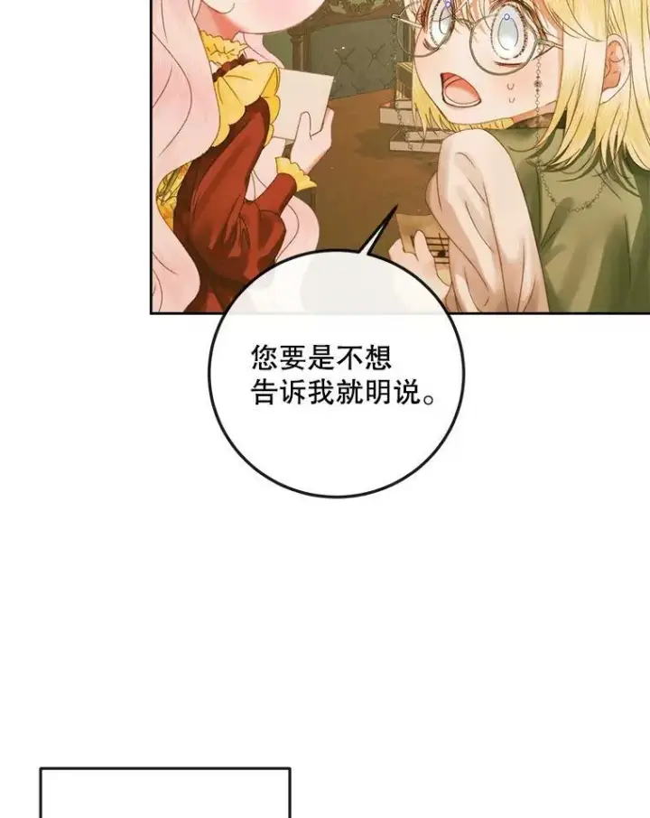 漫画《The Siren : 恶魔的契约家人》64.否认内心第14张图