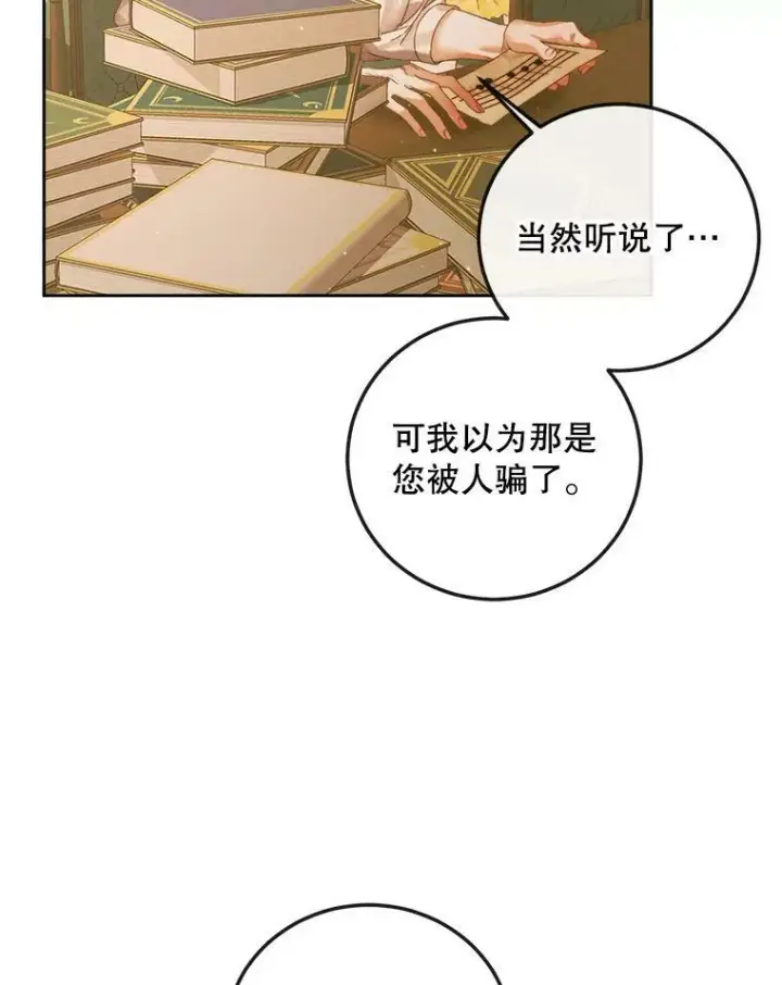 漫画《The Siren : 恶魔的契约家人》64.否认内心第16张图