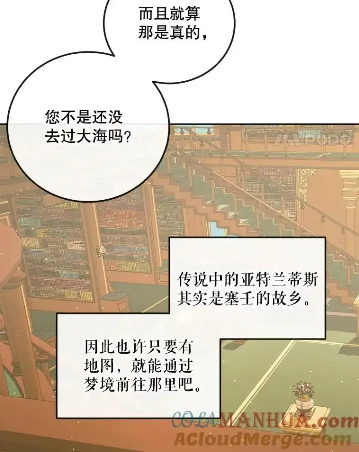 漫画《The Siren : 恶魔的契约家人》64.否认内心第17张图