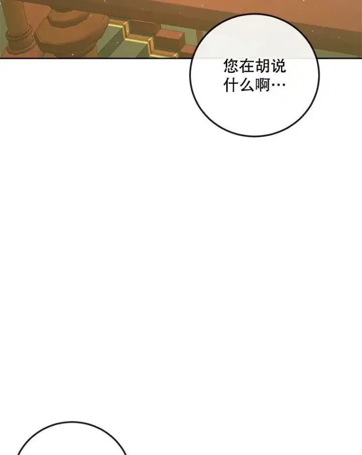 漫画《The Siren : 恶魔的契约家人》64.否认内心第18张图