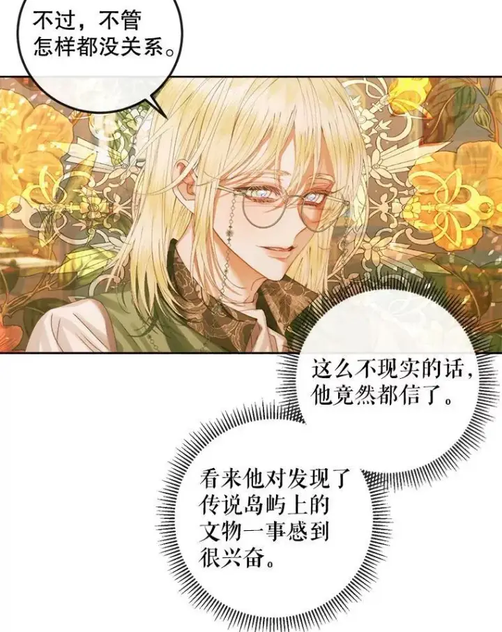 漫画《The Siren : 恶魔的契约家人》64.否认内心第19张图