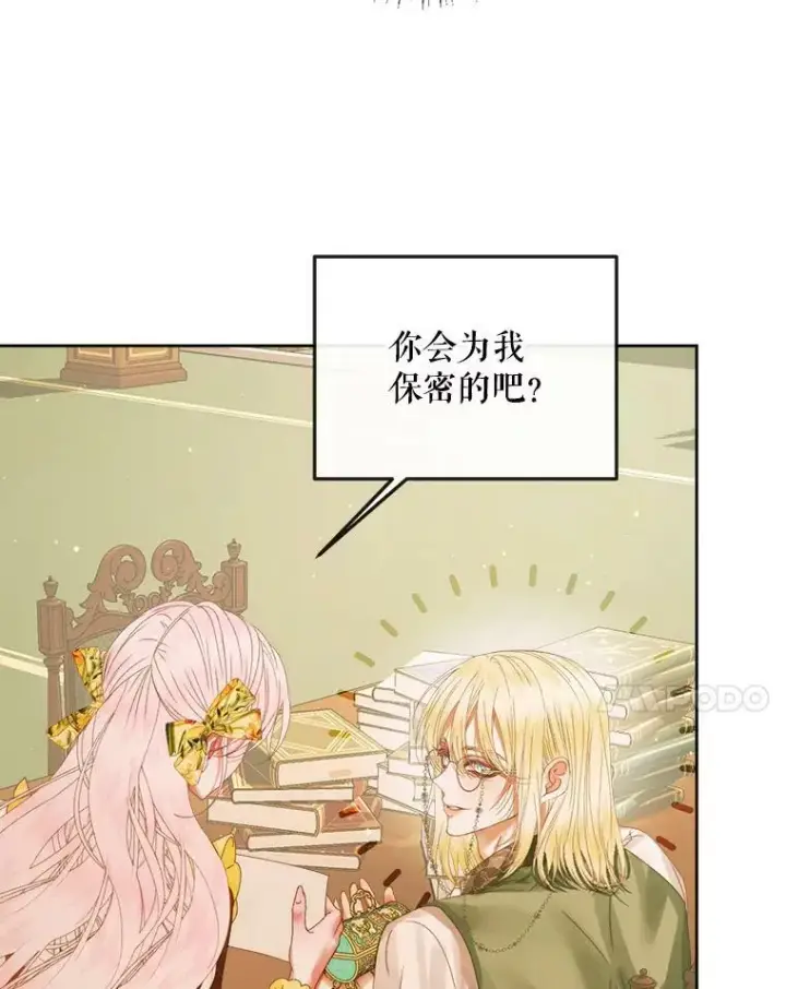 漫画《The Siren : 恶魔的契约家人》64.否认内心第20张图