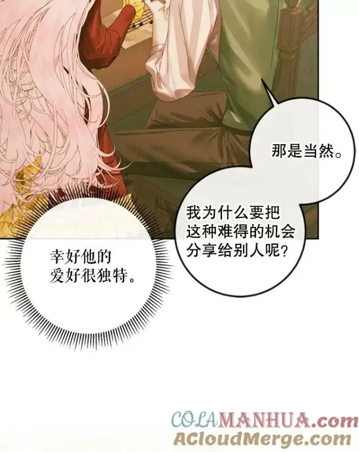 漫画《The Siren : 恶魔的契约家人》64.否认内心第21张图