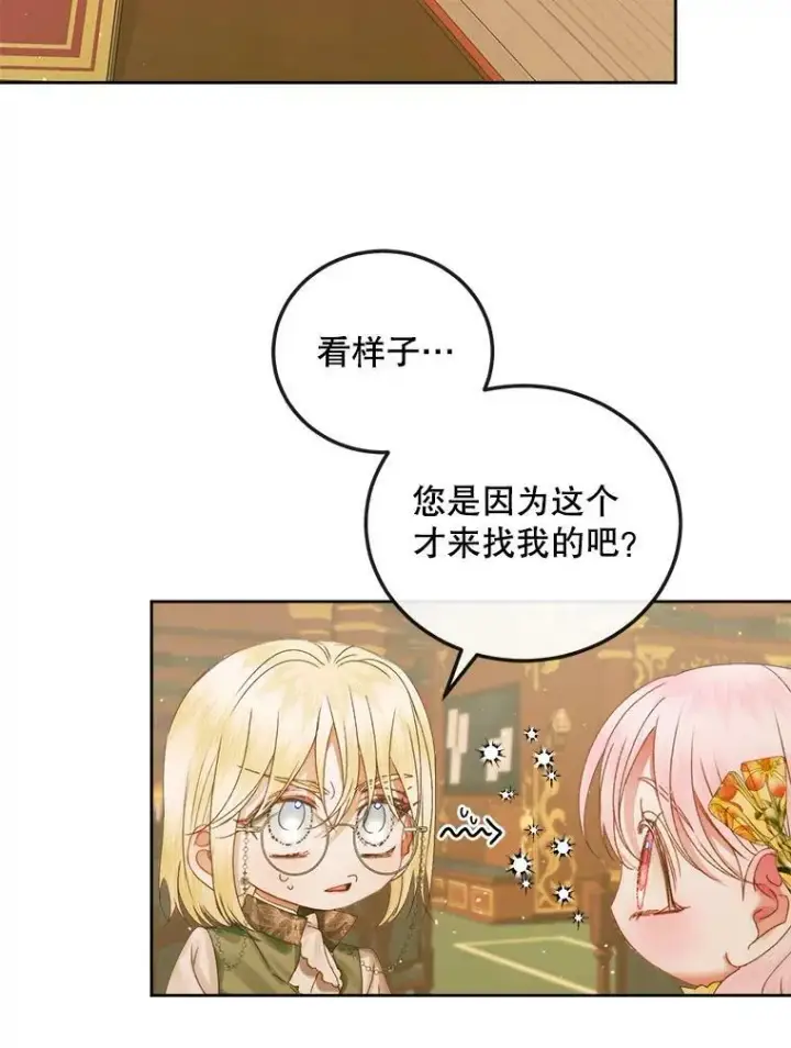 漫画《The Siren : 恶魔的契约家人》64.否认内心第3张图