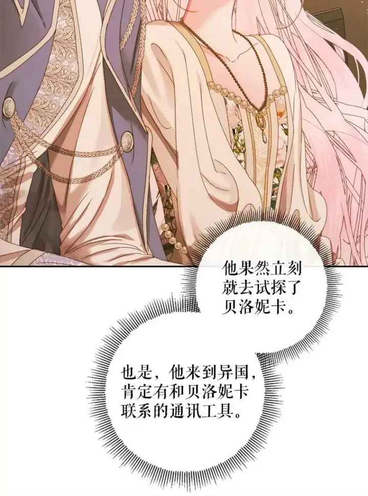 漫画《The Siren : 恶魔的契约家人》64.否认内心第35张图