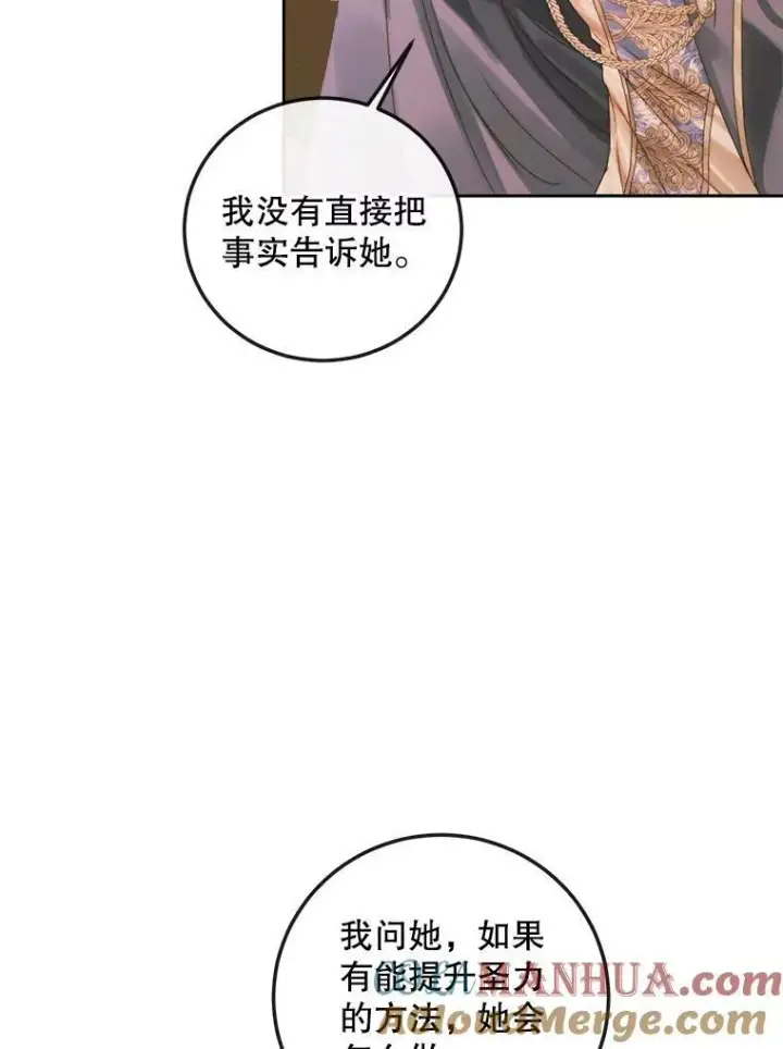 漫画《The Siren : 恶魔的契约家人》64.否认内心第37张图