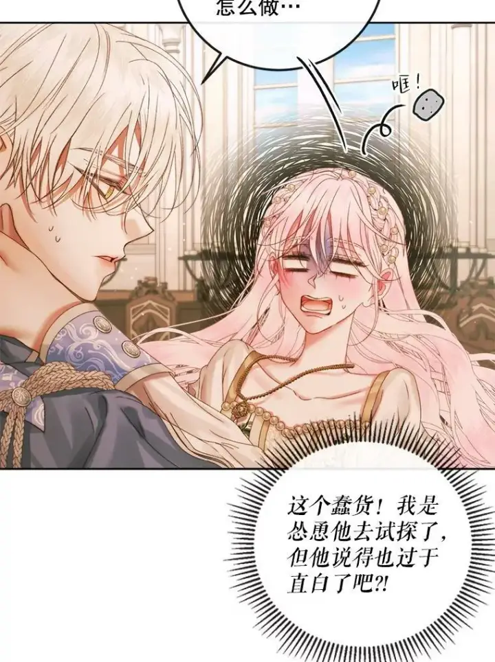 漫画《The Siren : 恶魔的契约家人》64.否认内心第38张图