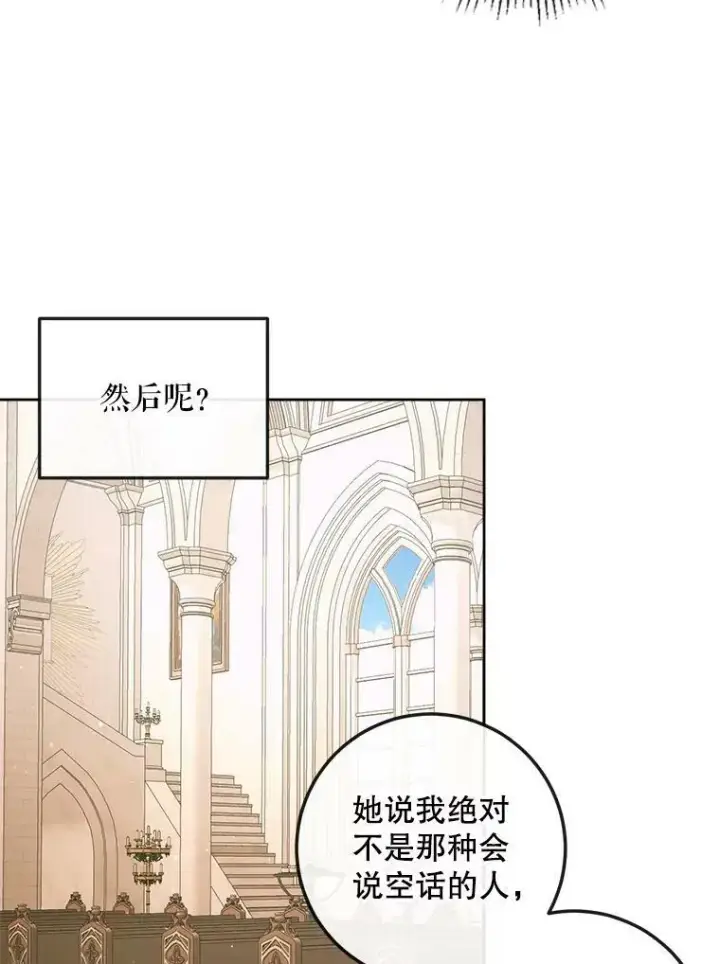 漫画《The Siren : 恶魔的契约家人》64.否认内心第39张图