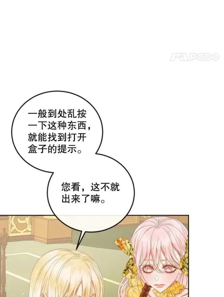 漫画《The Siren : 恶魔的契约家人》64.否认内心第4张图