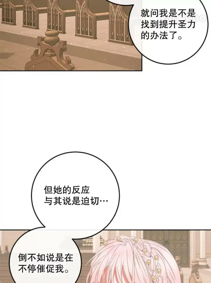 漫画《The Siren : 恶魔的契约家人》64.否认内心第40张图