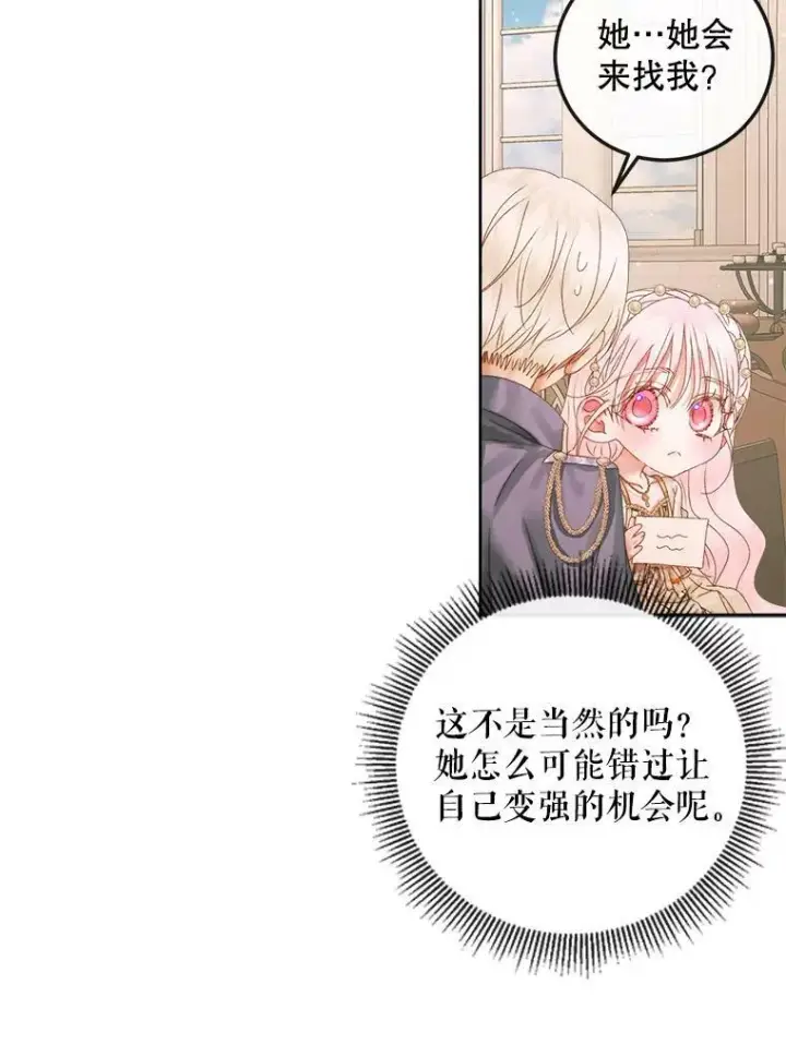 漫画《The Siren : 恶魔的契约家人》64.否认内心第47张图