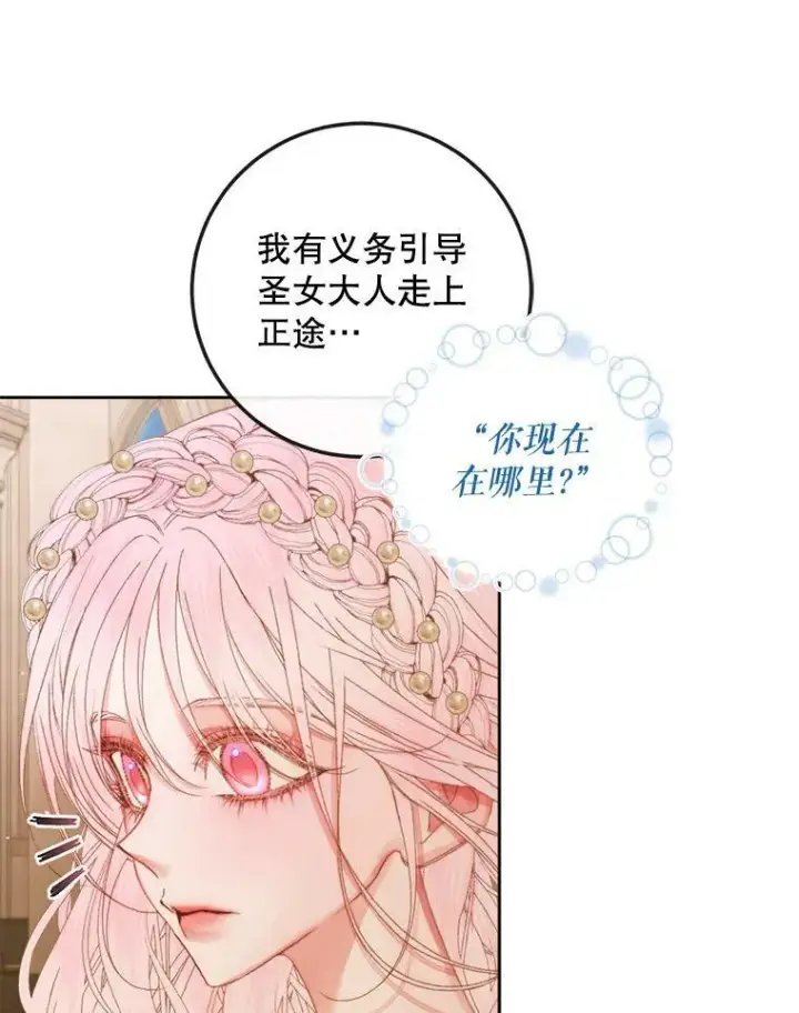 漫画《The Siren : 恶魔的契约家人》64.否认内心第48张图