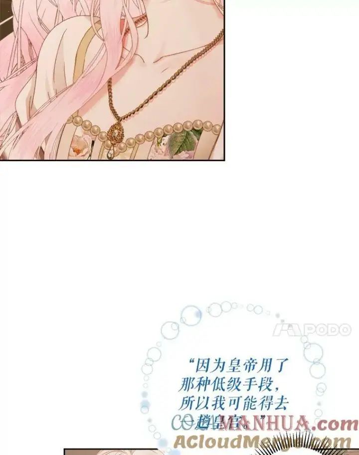 漫画《The Siren : 恶魔的契约家人》64.否认内心第49张图