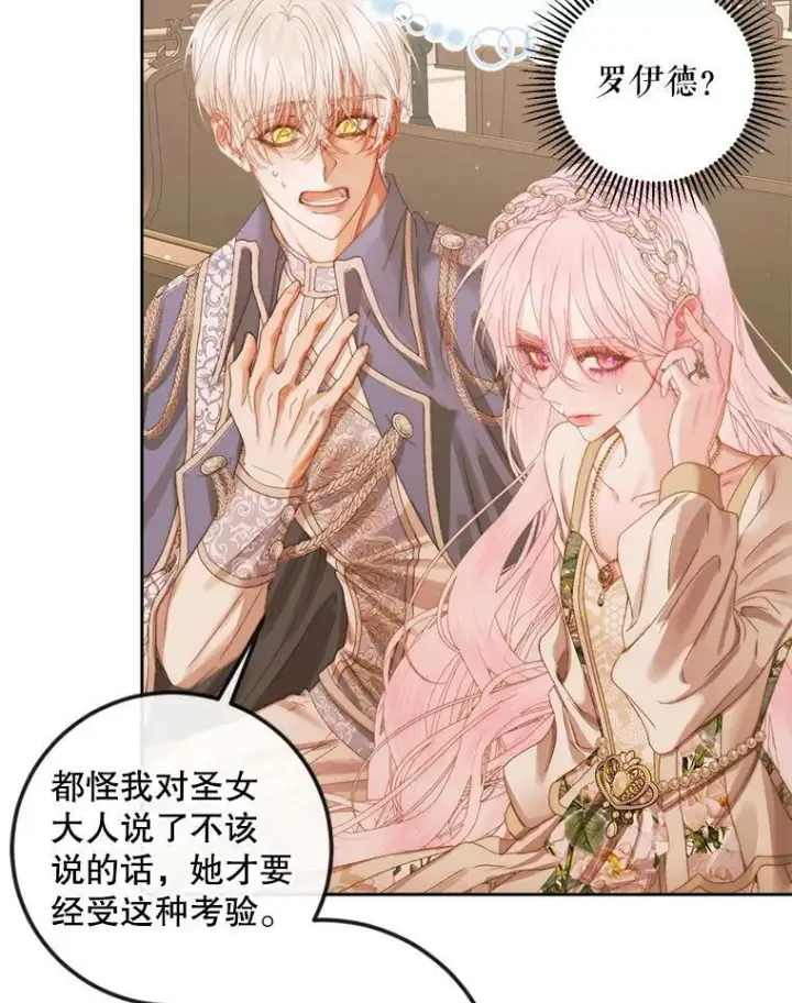 漫画《The Siren : 恶魔的契约家人》64.否认内心第50张图