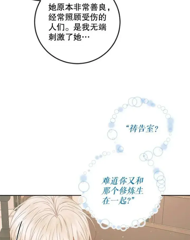 漫画《The Siren : 恶魔的契约家人》64.否认内心第51张图
