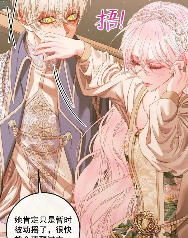 漫画《The Siren : 恶魔的契约家人》64.否认内心第52张图