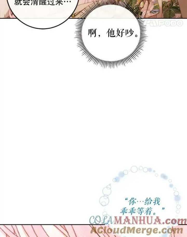 漫画《The Siren : 恶魔的契约家人》64.否认内心第53张图