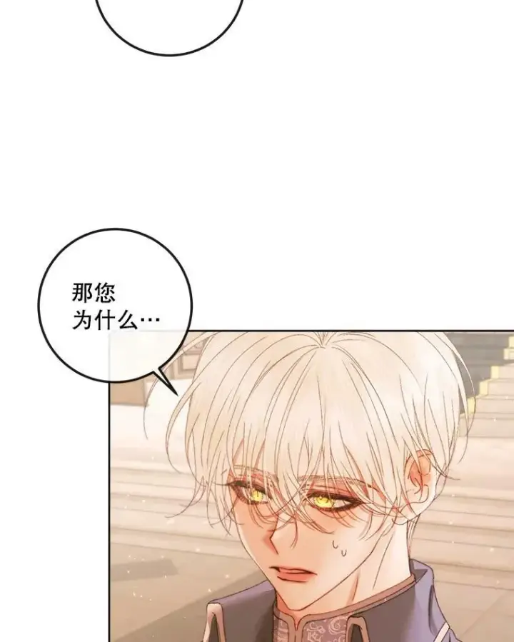 漫画《The Siren : 恶魔的契约家人》64.否认内心第68张图