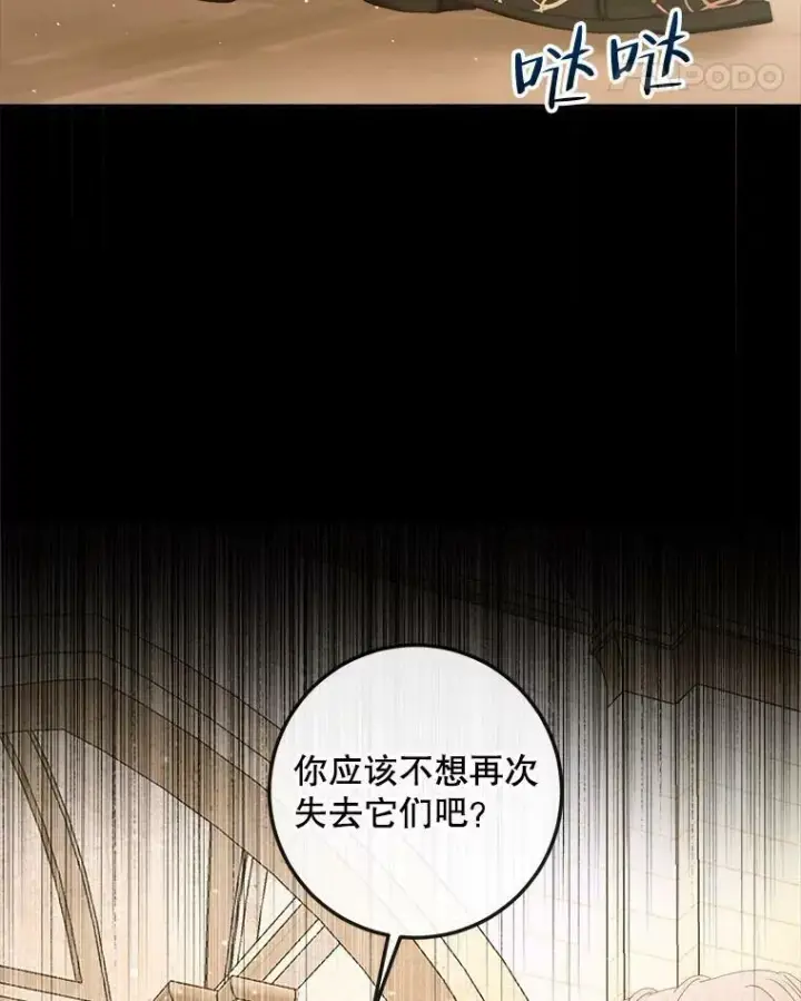 漫画《The Siren : 恶魔的契约家人》64.否认内心第70张图