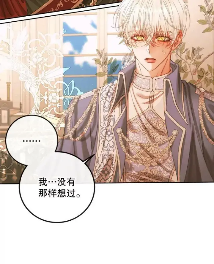 漫画《The Siren : 恶魔的契约家人》64.否认内心第74张图