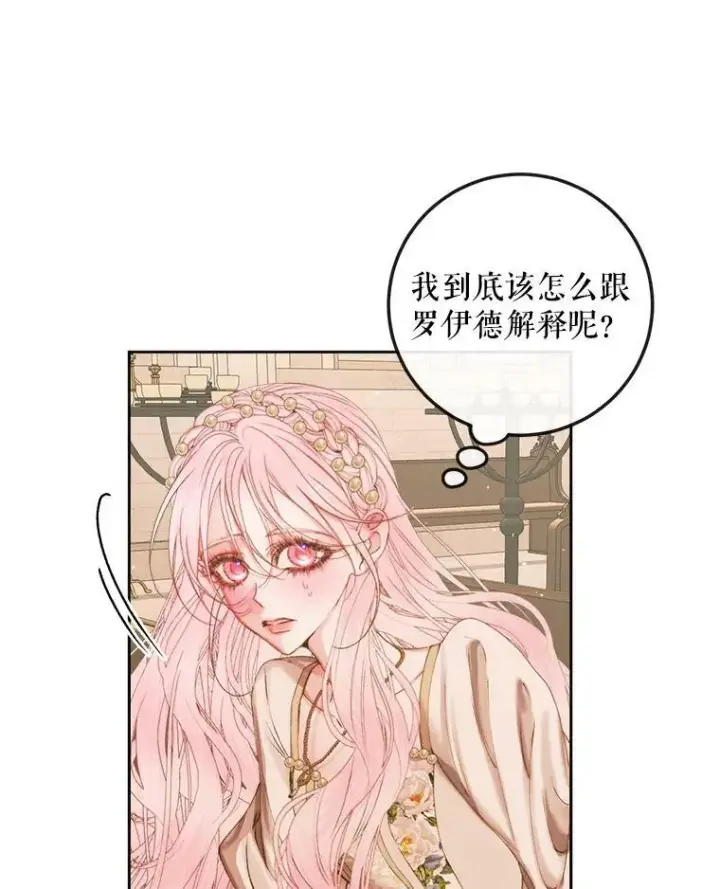 漫画《The Siren : 恶魔的契约家人》64.否认内心第75张图