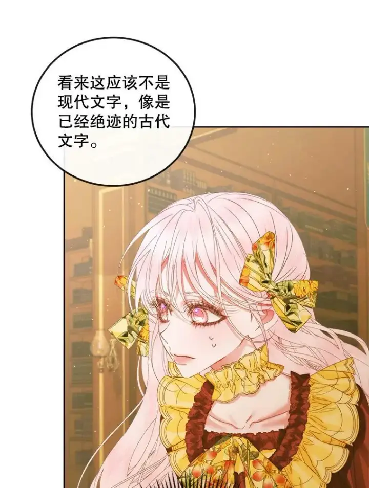 漫画《The Siren : 恶魔的契约家人》64.否认内心第8张图
