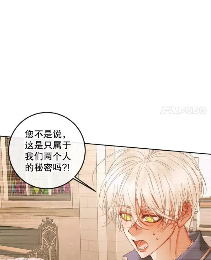 漫画《The Siren : 恶魔的契约家人》64.否认内心第80张图