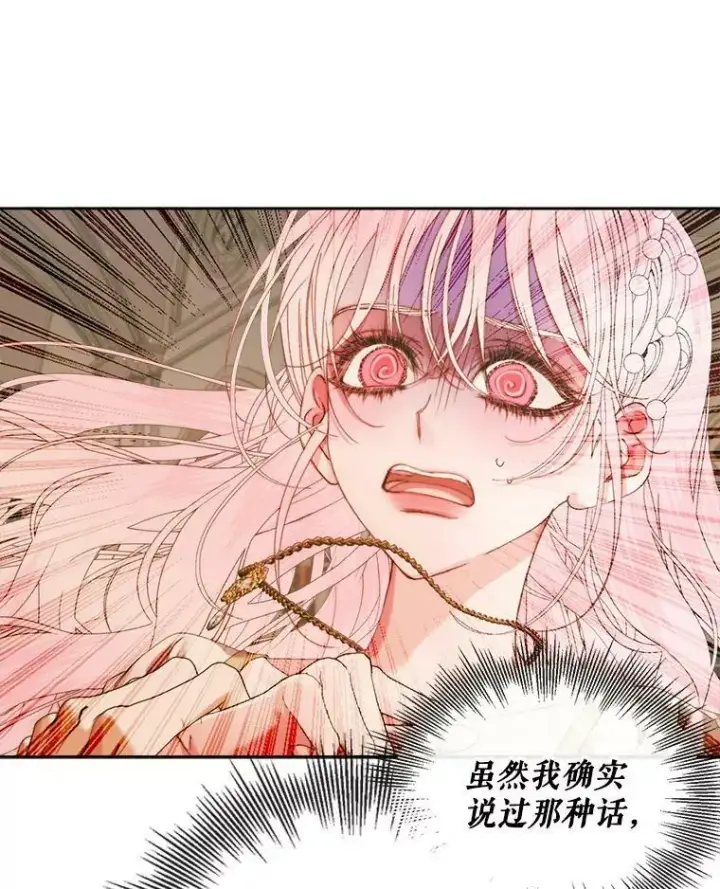 漫画《The Siren : 恶魔的契约家人》64.否认内心第82张图