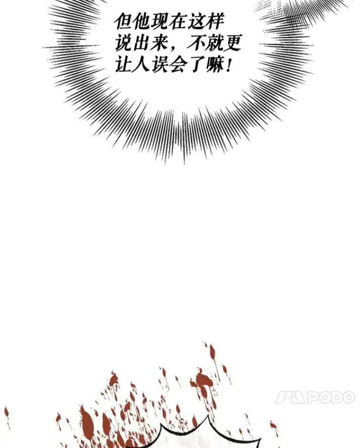 漫画《The Siren : 恶魔的契约家人》64.否认内心第83张图