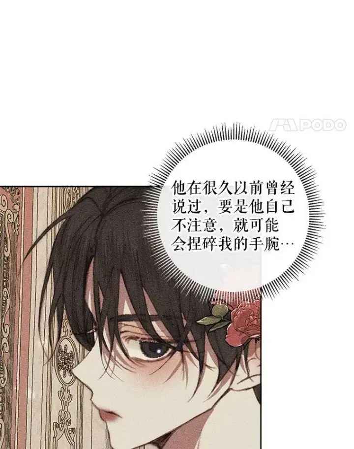 漫画《The Siren : 恶魔的契约家人》64.否认内心第87张图