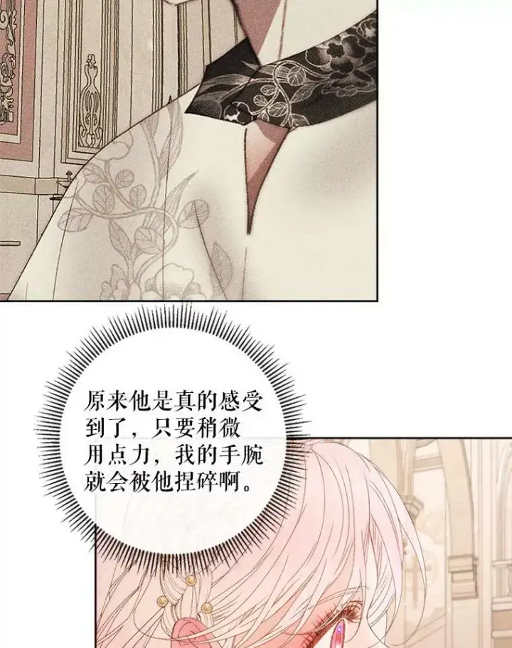 漫画《The Siren : 恶魔的契约家人》64.否认内心第88张图