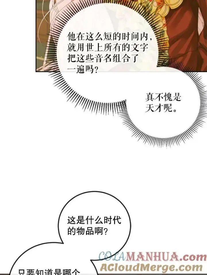 漫画《The Siren : 恶魔的契约家人》64.否认内心第9张图