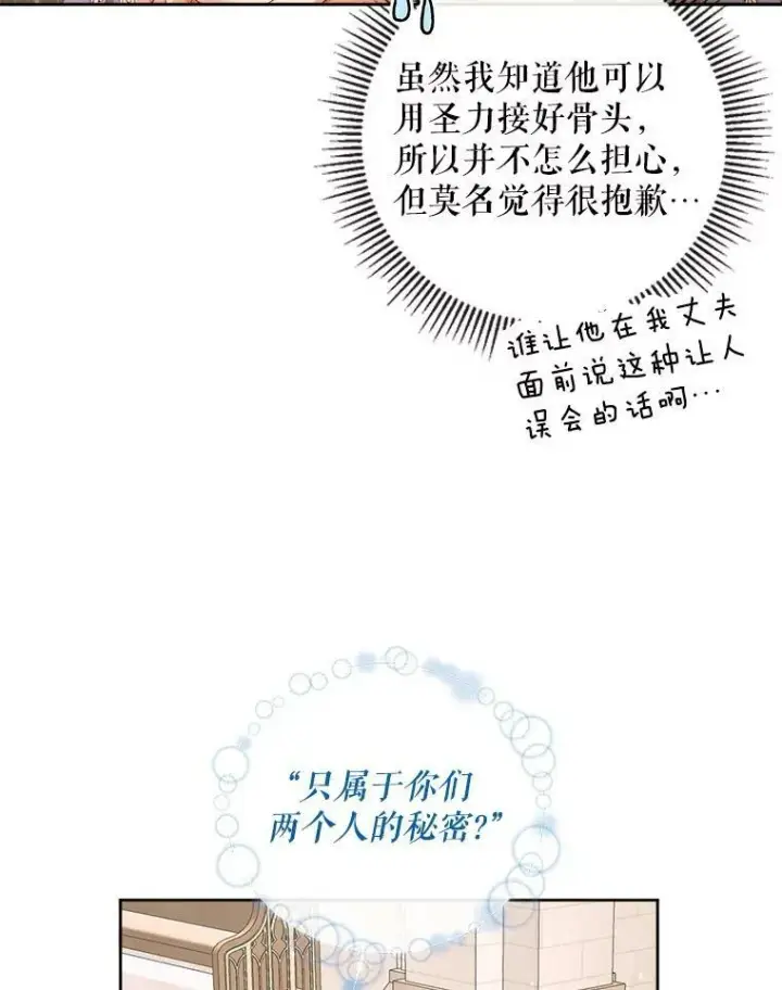 漫画《The Siren : 恶魔的契约家人》64.否认内心第91张图