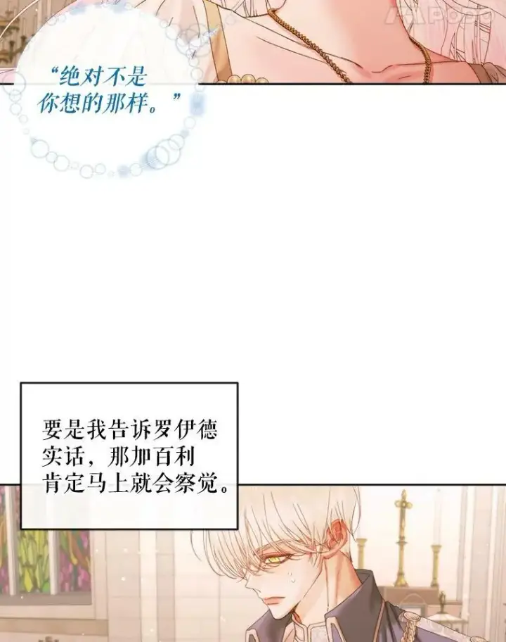 漫画《The Siren : 恶魔的契约家人》64.否认内心第94张图