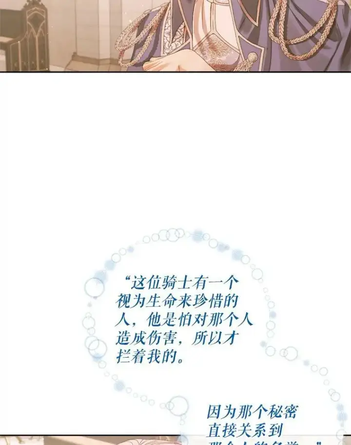 漫画《The Siren : 恶魔的契约家人》64.否认内心第95张图
