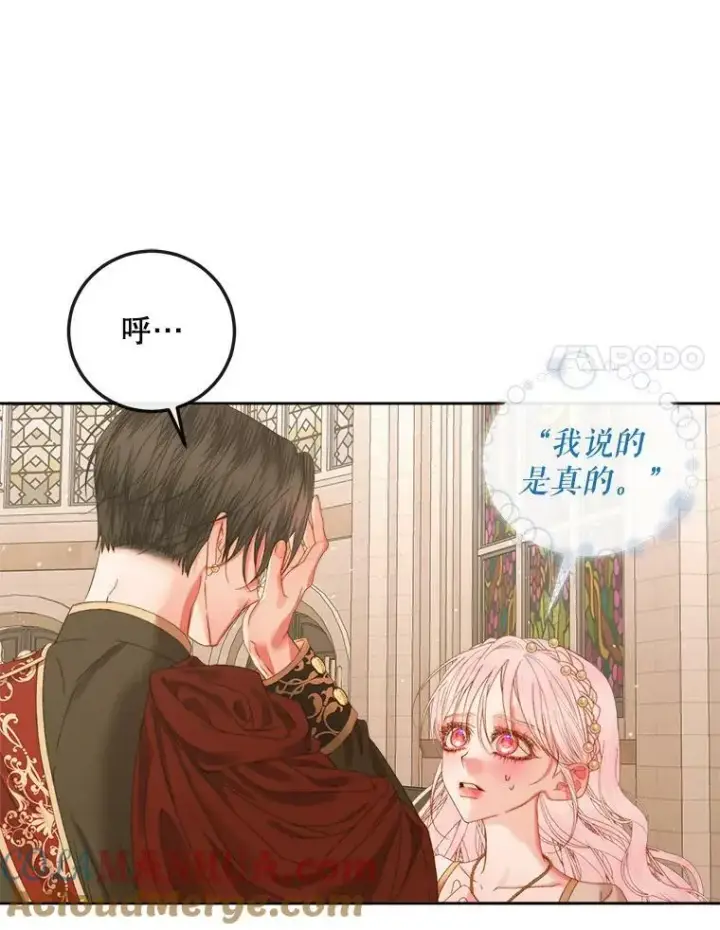 漫画《The Siren : 恶魔的契约家人》64.否认内心第97张图