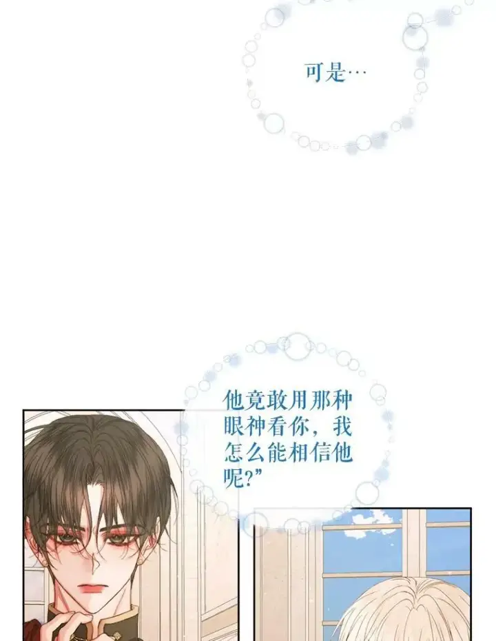 漫画《The Siren : 恶魔的契约家人》64.否认内心第99张图