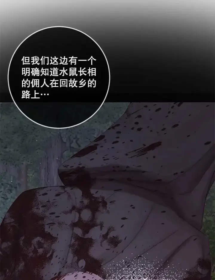 漫画《The Siren : 恶魔的契约家人》65.水鼠第100张图