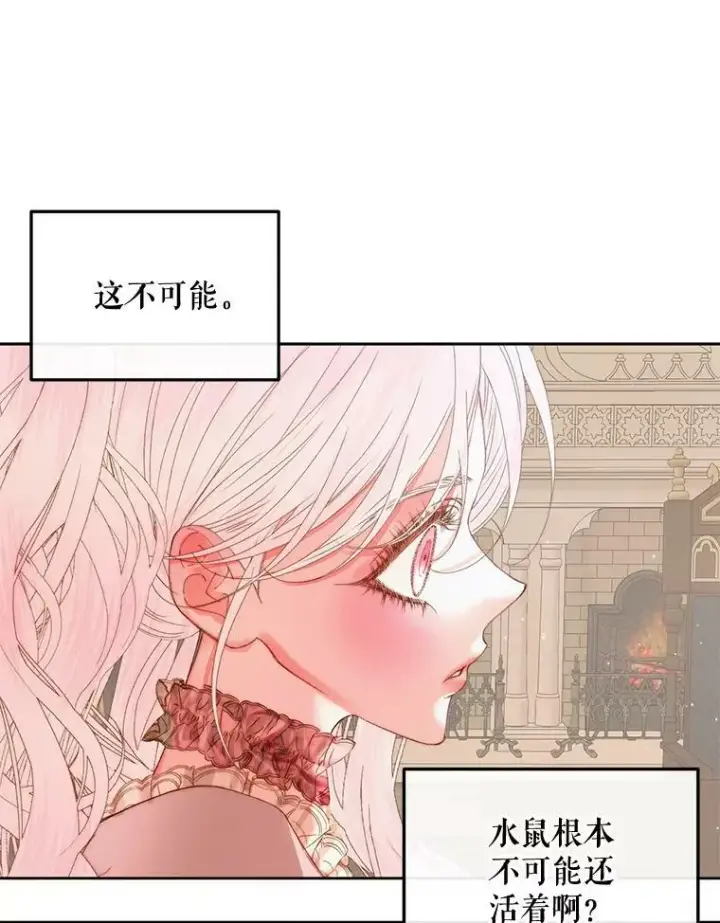 漫画《The Siren : 恶魔的契约家人》65.水鼠第102张图