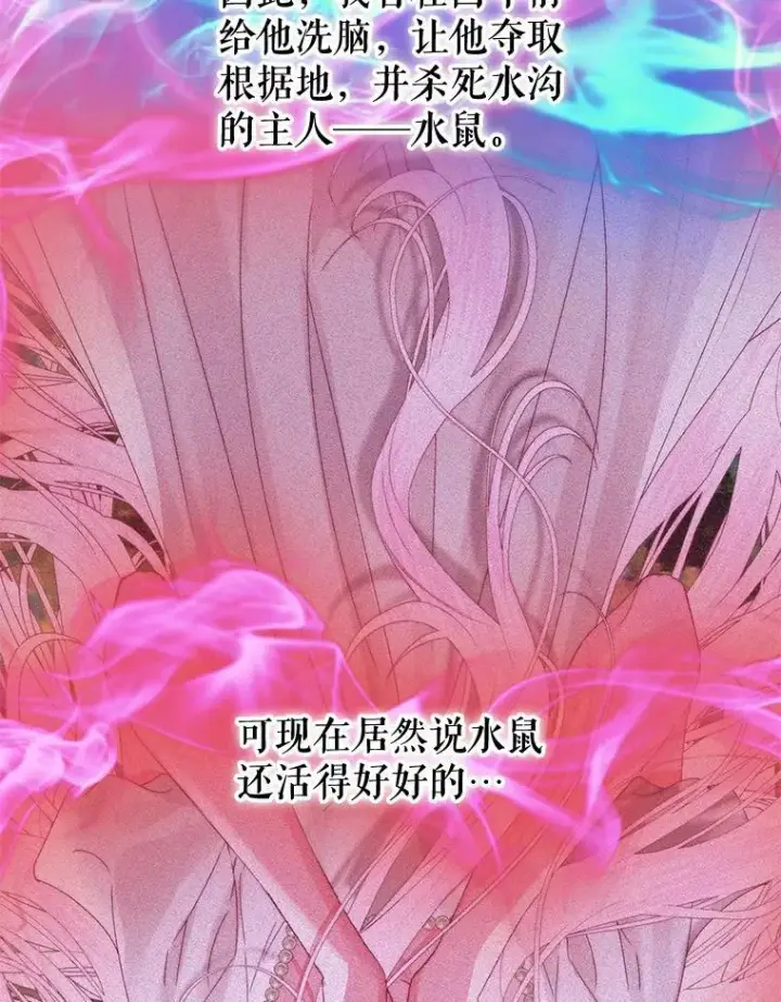 漫画《The Siren : 恶魔的契约家人》65.水鼠第106张图