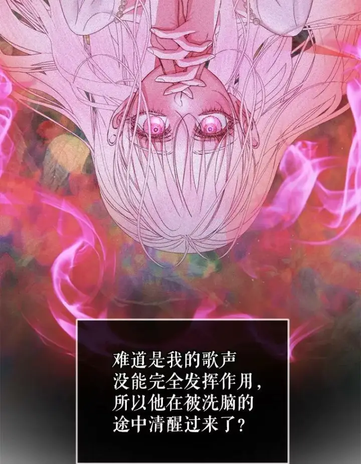 漫画《The Siren : 恶魔的契约家人》65.水鼠第107张图