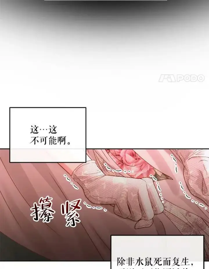 漫画《The Siren : 恶魔的契约家人》65.水鼠第108张图